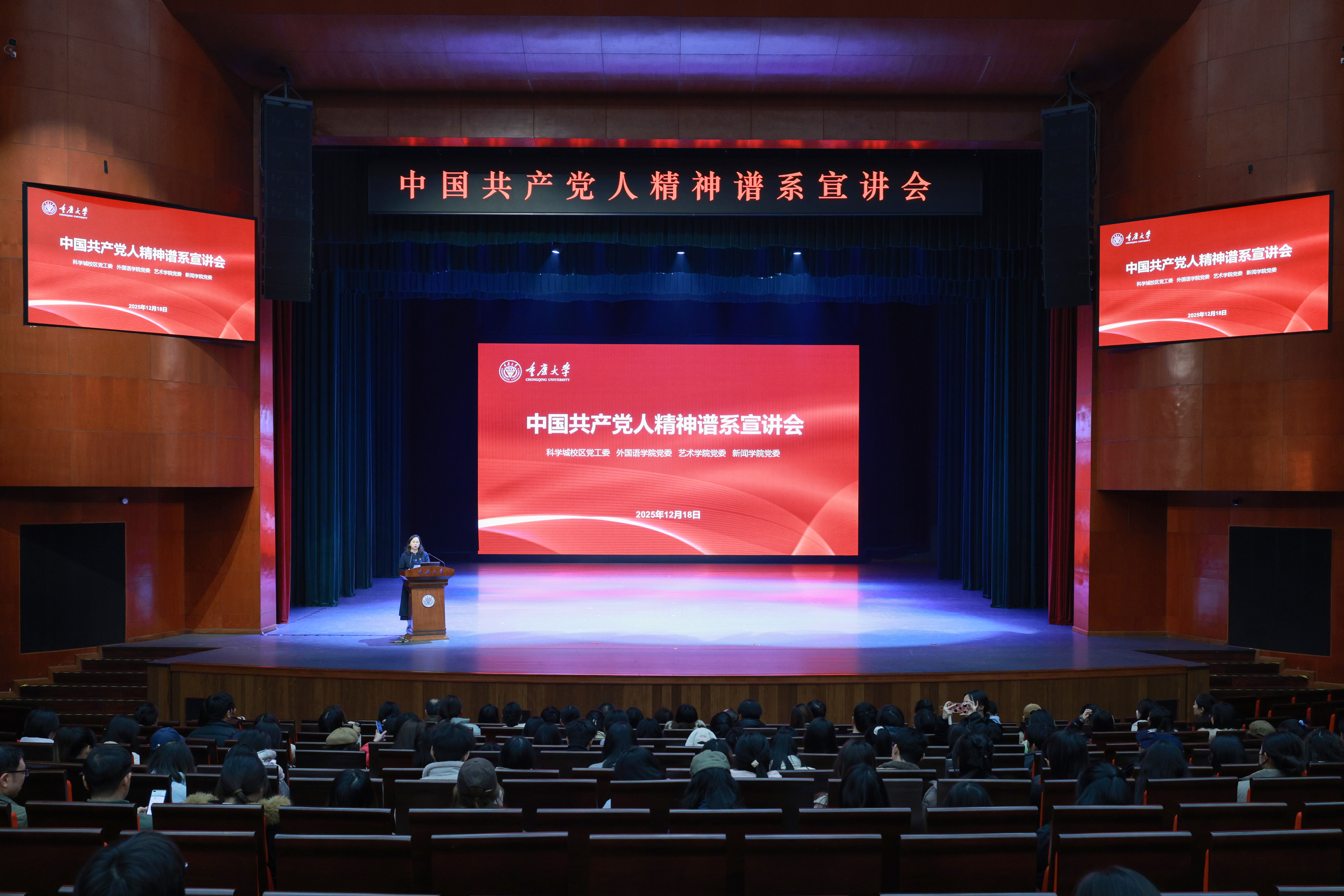 外国语学院与科学城校区党工委等联合举办“中国共产党人精神谱系”专题宣讲会