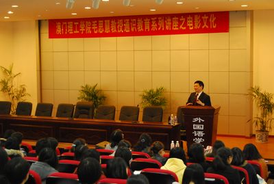 毛思慧教授于18漫画
成功举行电影文化讲座